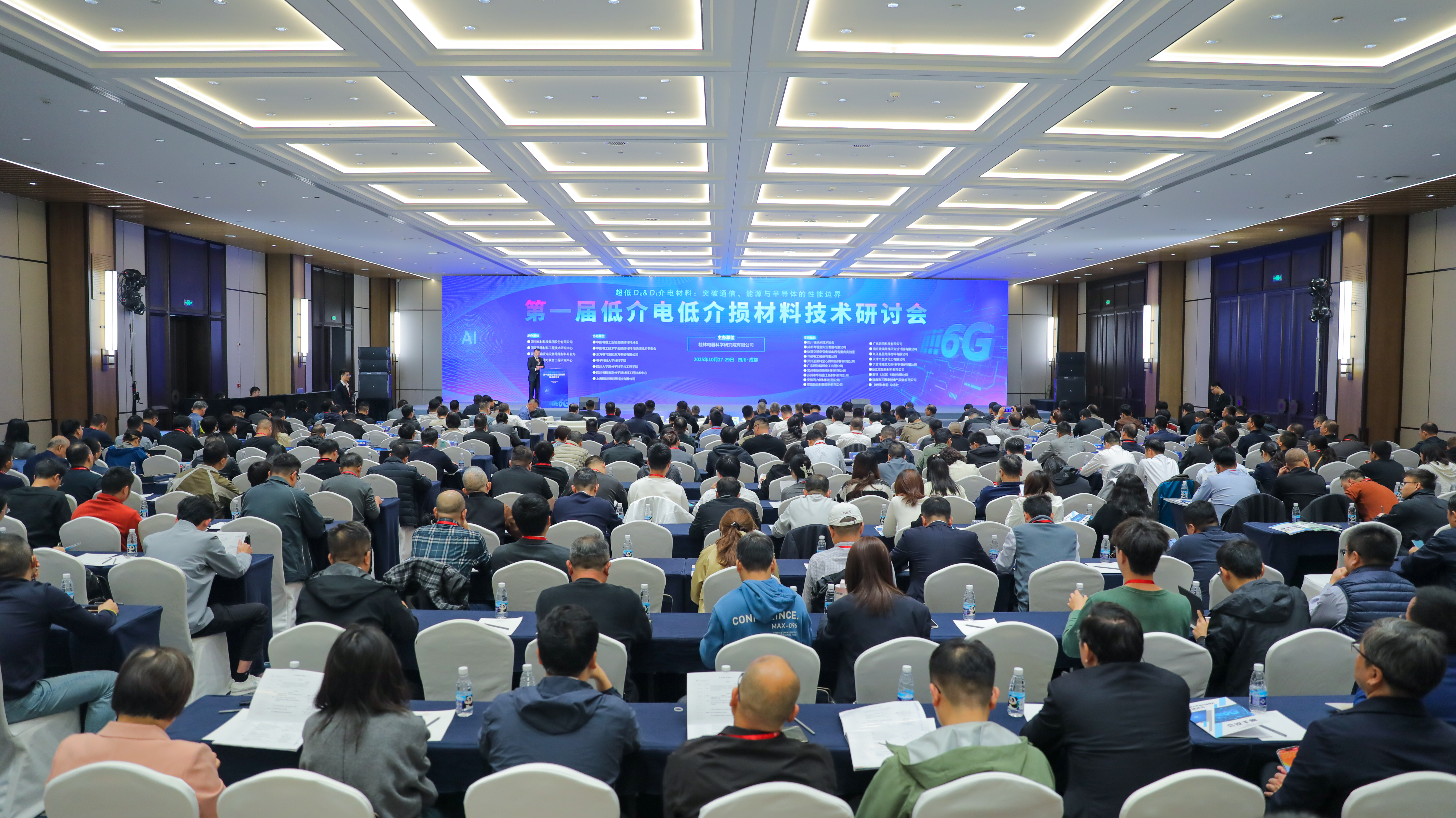 第一届低介电低介损材料技术研讨会召开 第一届低介电低介损材料技术研讨会召开