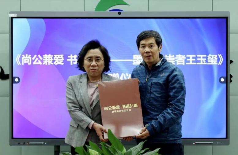 《尚公兼爱 书道弘墨——墨子推崇者王玉玺》捐赠仪式在山东省图书馆举行 《尚公兼爱 书道弘墨——墨子推崇者王玉玺》捐赠仪式在山东省图书馆举行