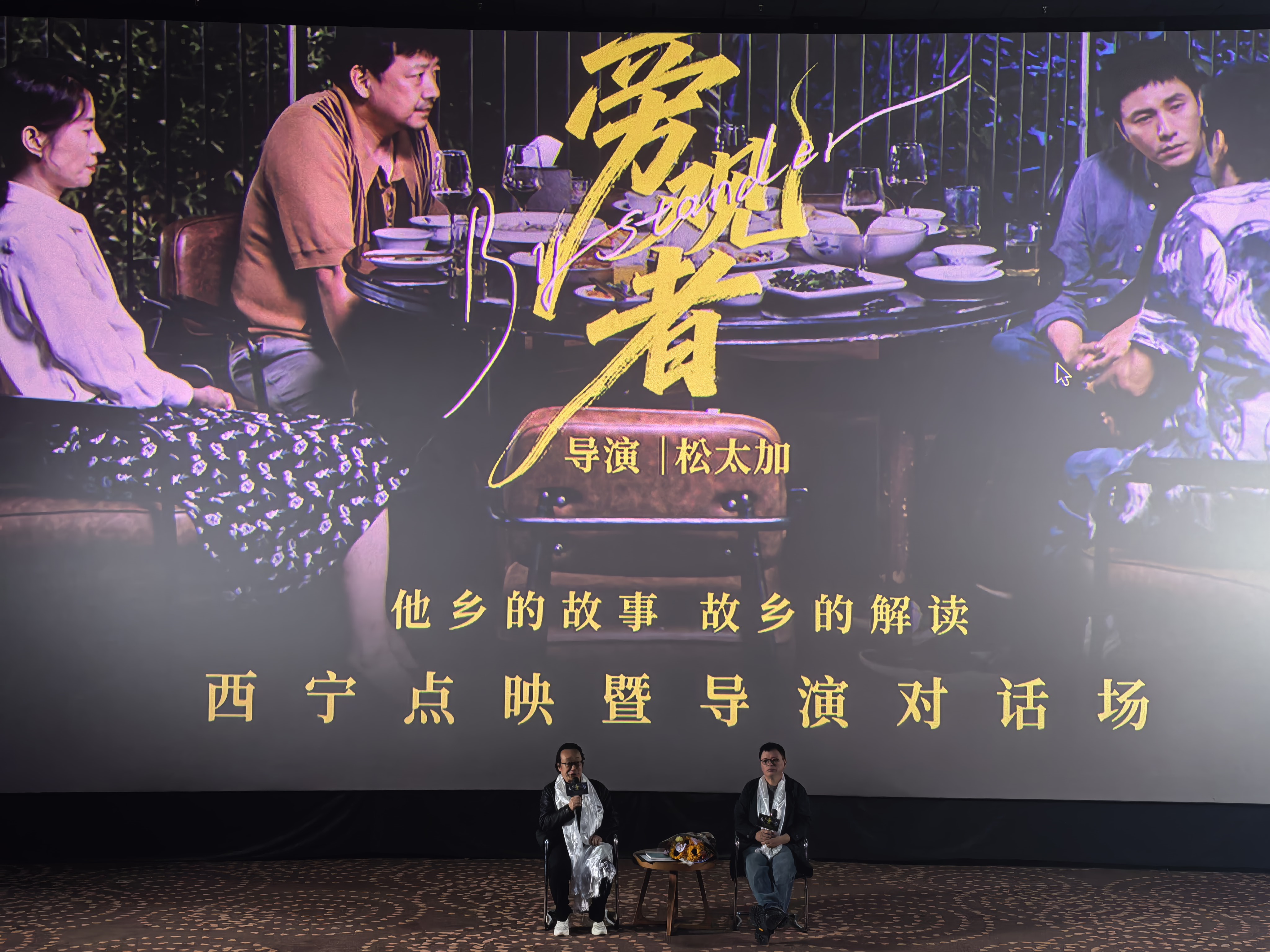 青海籍导演松太加作品《旁观者》在青海西宁点映 青海籍导演松太加作品《旁观者》在青海西宁点映