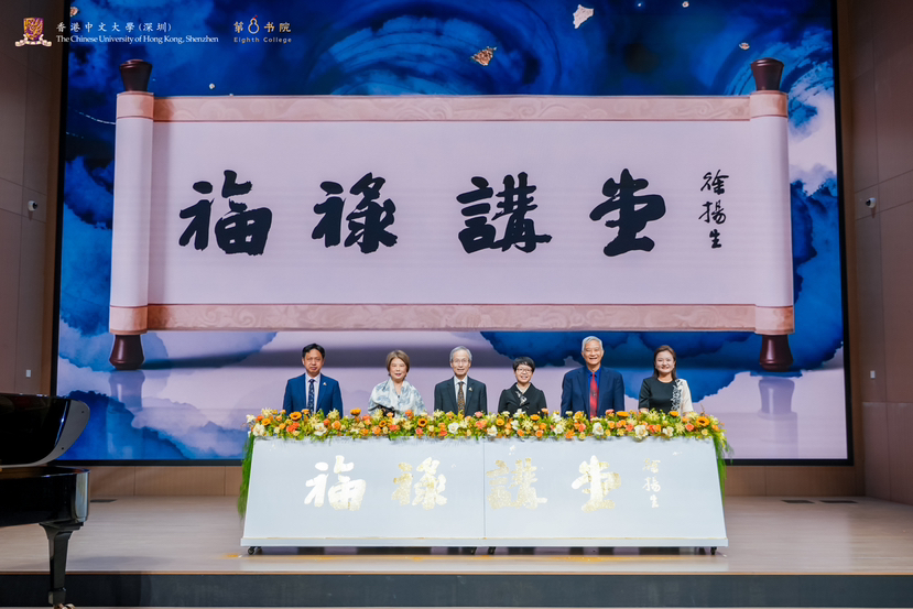 面向市民 港中大(深圳)第八书院“福禄讲堂”启动