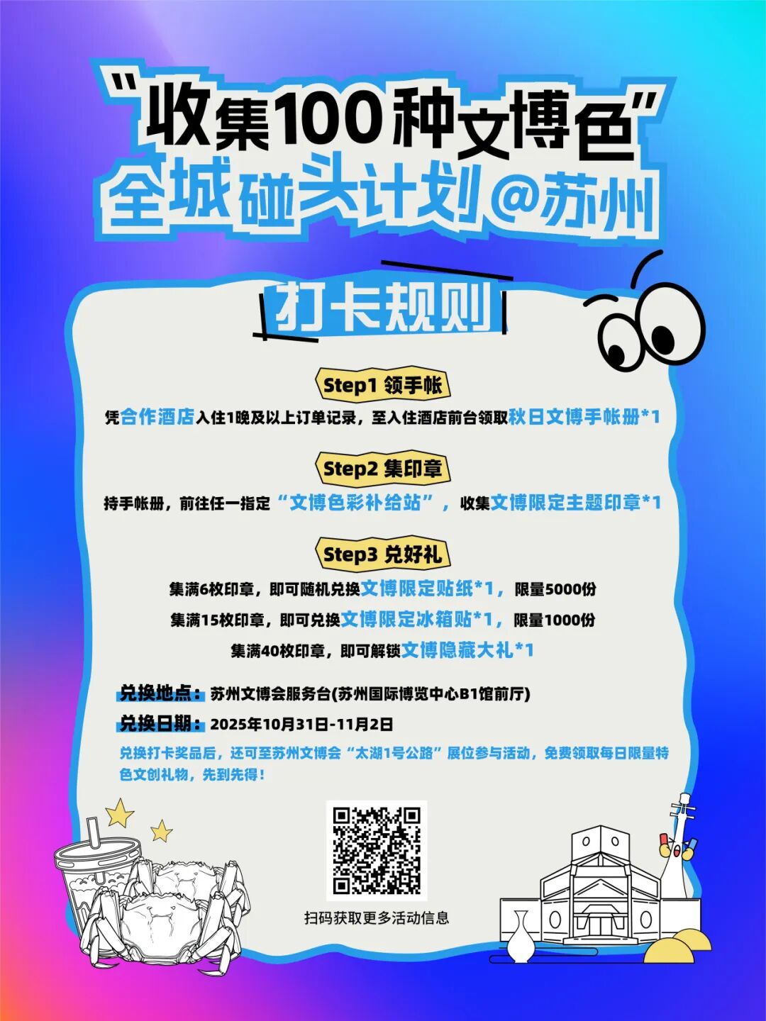 前方到站:苏州文博会,等你来“偶遇” 前方到站:苏州文博会,等你来“偶遇”