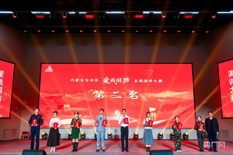 内蒙古自治区2025“爱我国防”主题演讲大赛优秀作品展演暨颁奖礼在呼和浩特举行