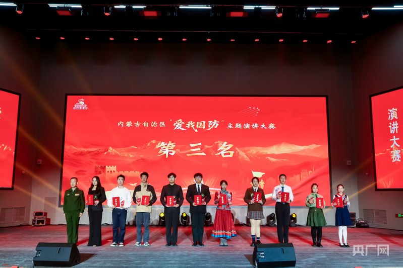 内蒙古自治区2025“爱我国防”主题演讲大赛优秀作品展演暨颁奖礼在呼和浩特举行