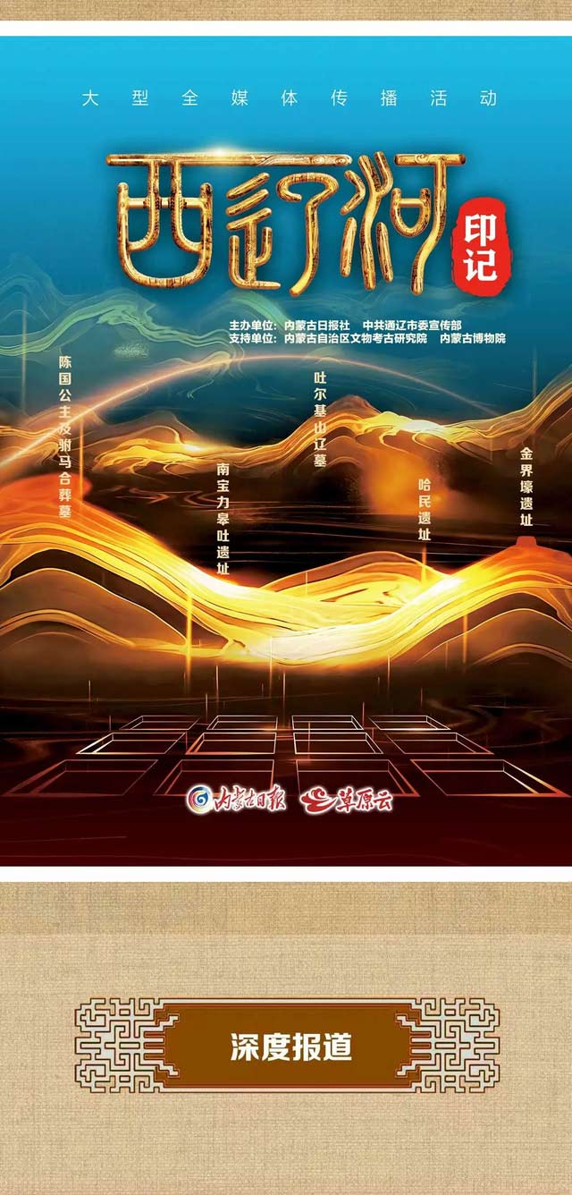 千古西辽河 清波润北疆