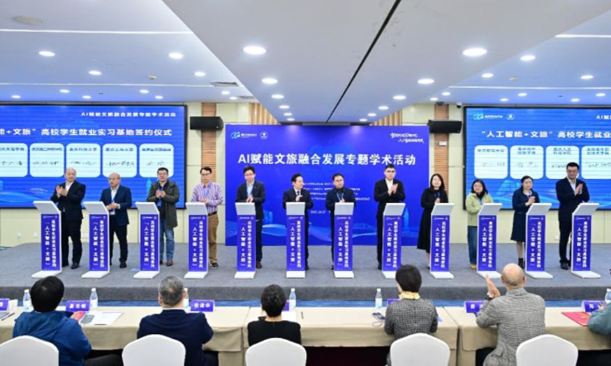 重庆科协年会|探索人工智能技术与文旅产业融合发展新方向 2025重庆市科协年会“AI赋能文旅融合发展”专题学术活动举办 重庆科协年会|探索人工智能技术与文旅产业融合发展新方向 2025重庆市科协年会“AI赋能文旅融合发展”专题学术活动举办