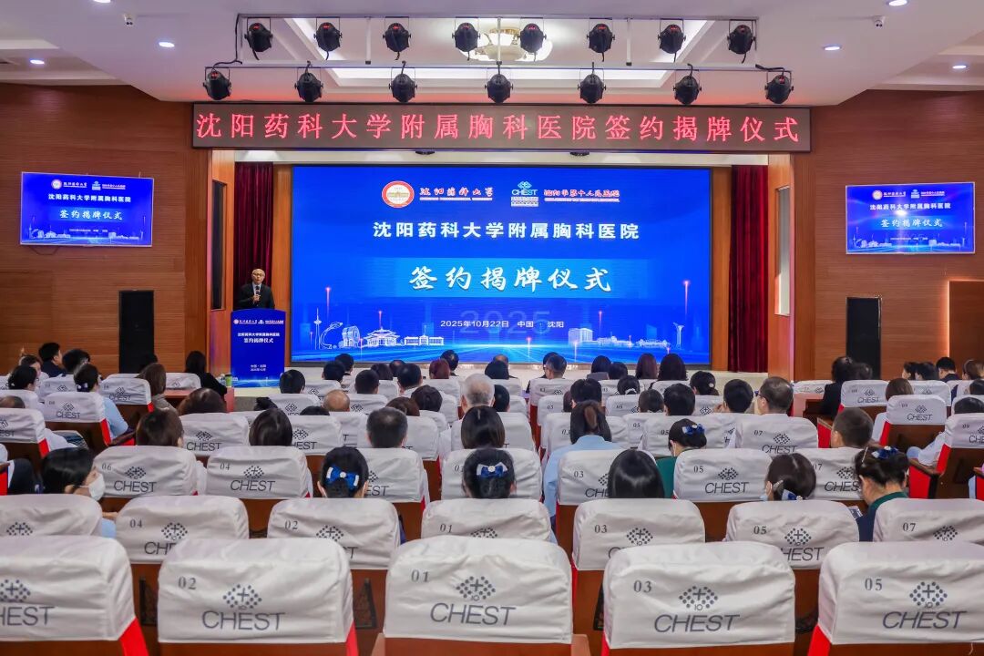 沈阳药科大学首家非直属附属医院,揭牌!