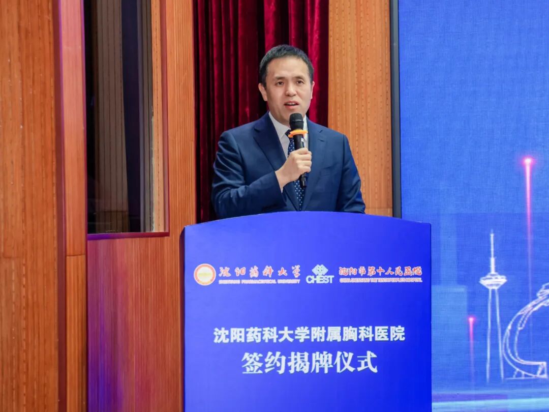沈阳药科大学首家非直属附属医院,揭牌!