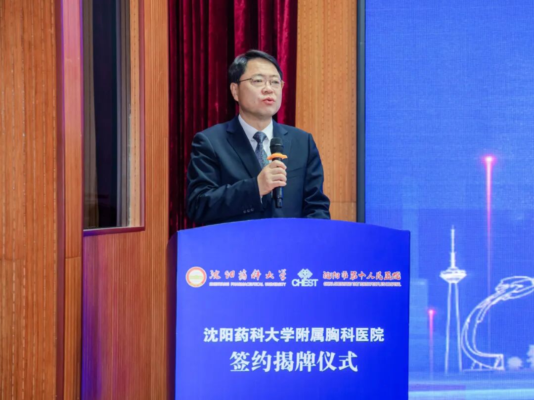 沈阳药科大学首家非直属附属医院,揭牌!