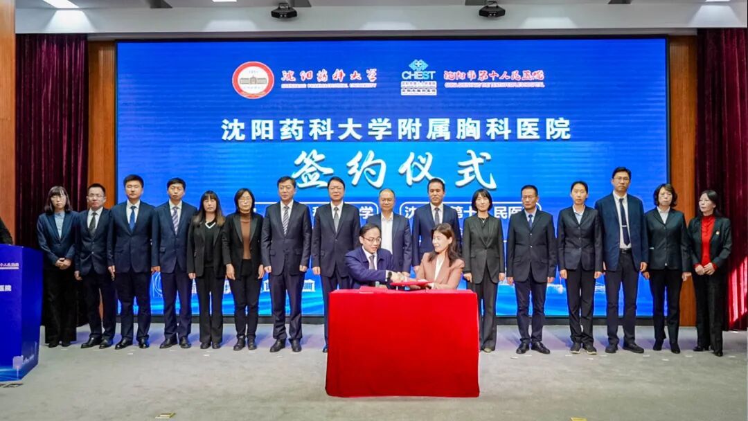 沈阳药科大学首家非直属附属医院,揭牌!