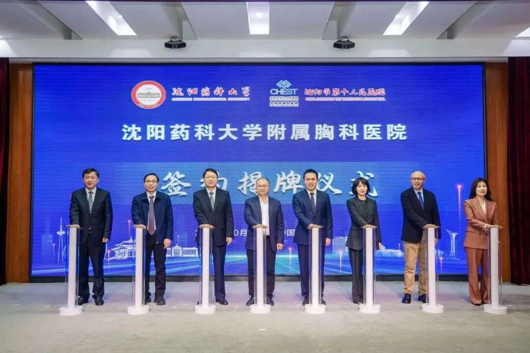 沈阳药科大学首家非直属附属医院,揭牌!