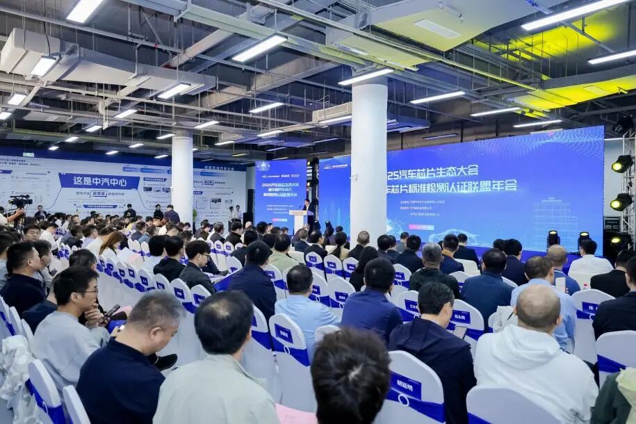 全国首个汽车芯片标准验证平台落子深圳坪山 全面服务国家战略、助力产业协同破局