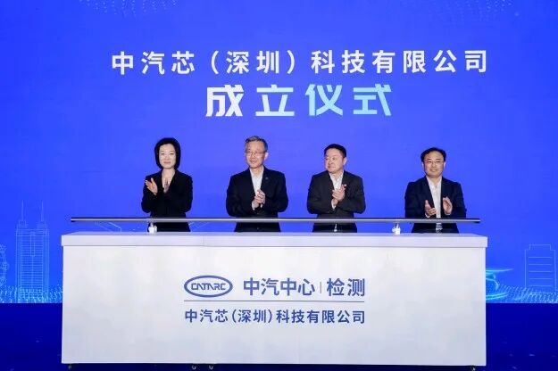 全国首个汽车芯片标准验证平台落子深圳坪山 全面服务国家战略、助力产业协同破局