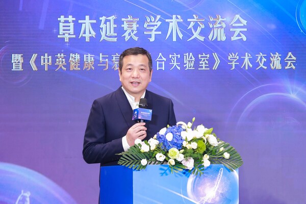 无限极亮相第十届中国特殊食品大会，主导草本延衰学术交流