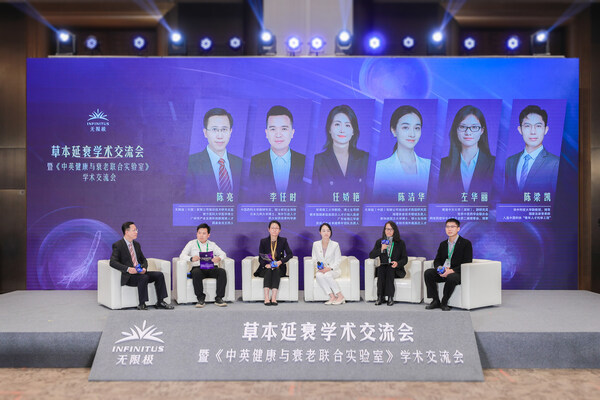 无限极亮相第十届中国特殊食品大会，主导草本延衰学术交流