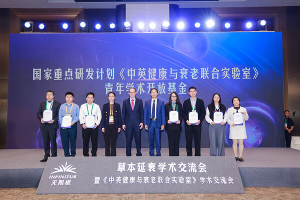 无限极亮相第十届中国特殊食品大会，主导草本延衰学术交流