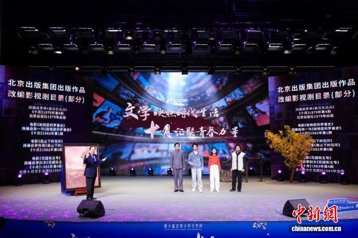 第十届北京十月文学月启幕