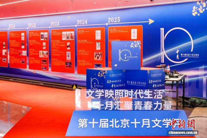 第十届北京十月文学月启幕