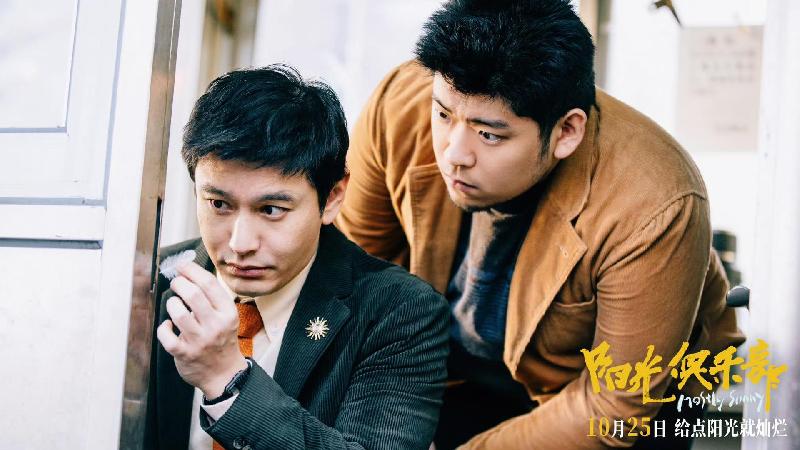 《阳光俱乐部》今日上映,“成都造”影视佳作缘何不断涌现? QQ图片20251024105924.jpg