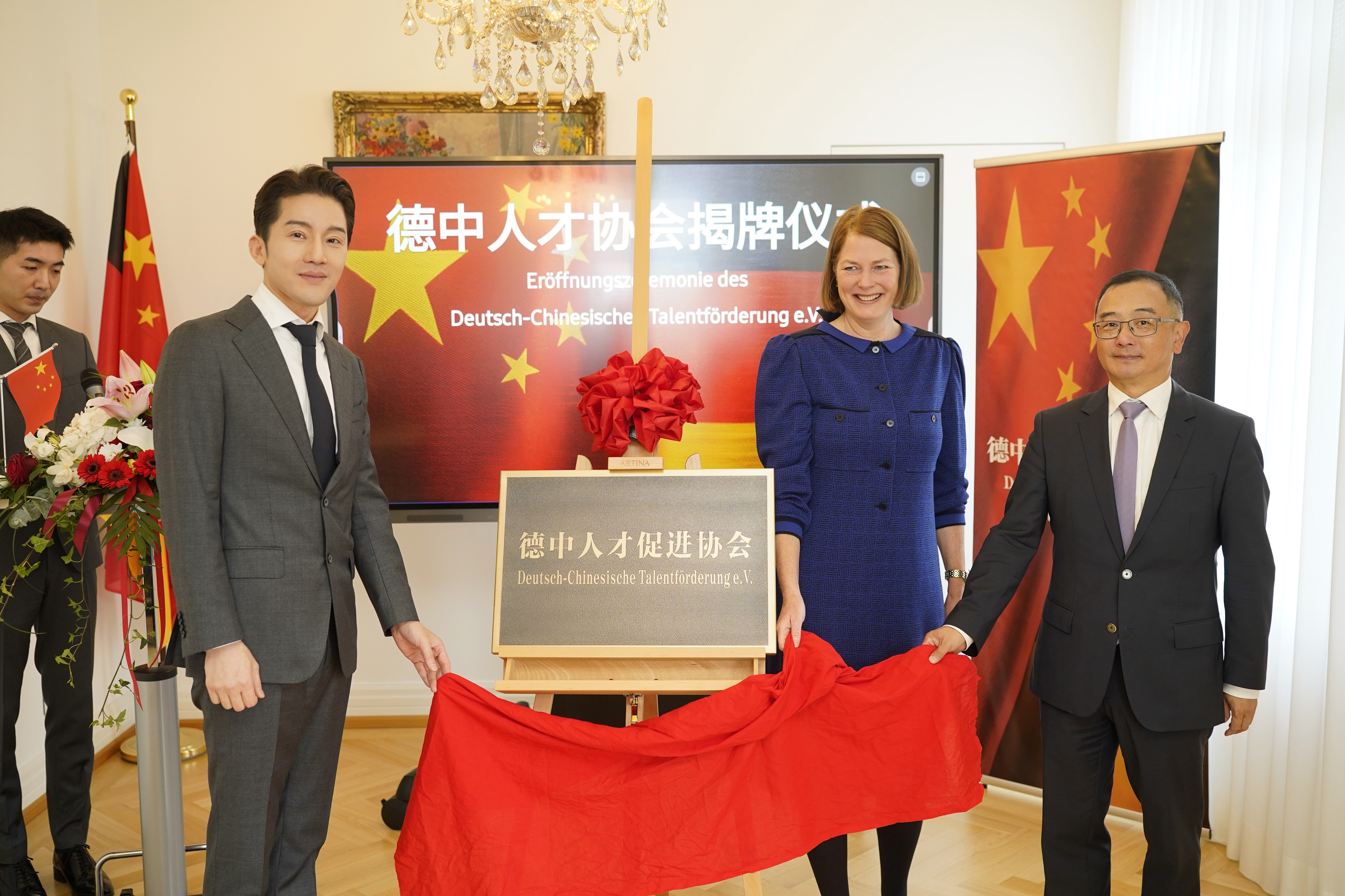 德中人才促进协会正式揭牌成立 德中人才促进协会正式揭牌成立