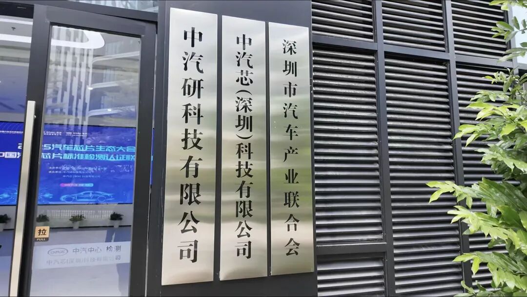 多项全球汽车标准合作成果和平台重磅发布!世界汽车标准创新大会(WASIC)连续三年在深圳坪山召开!