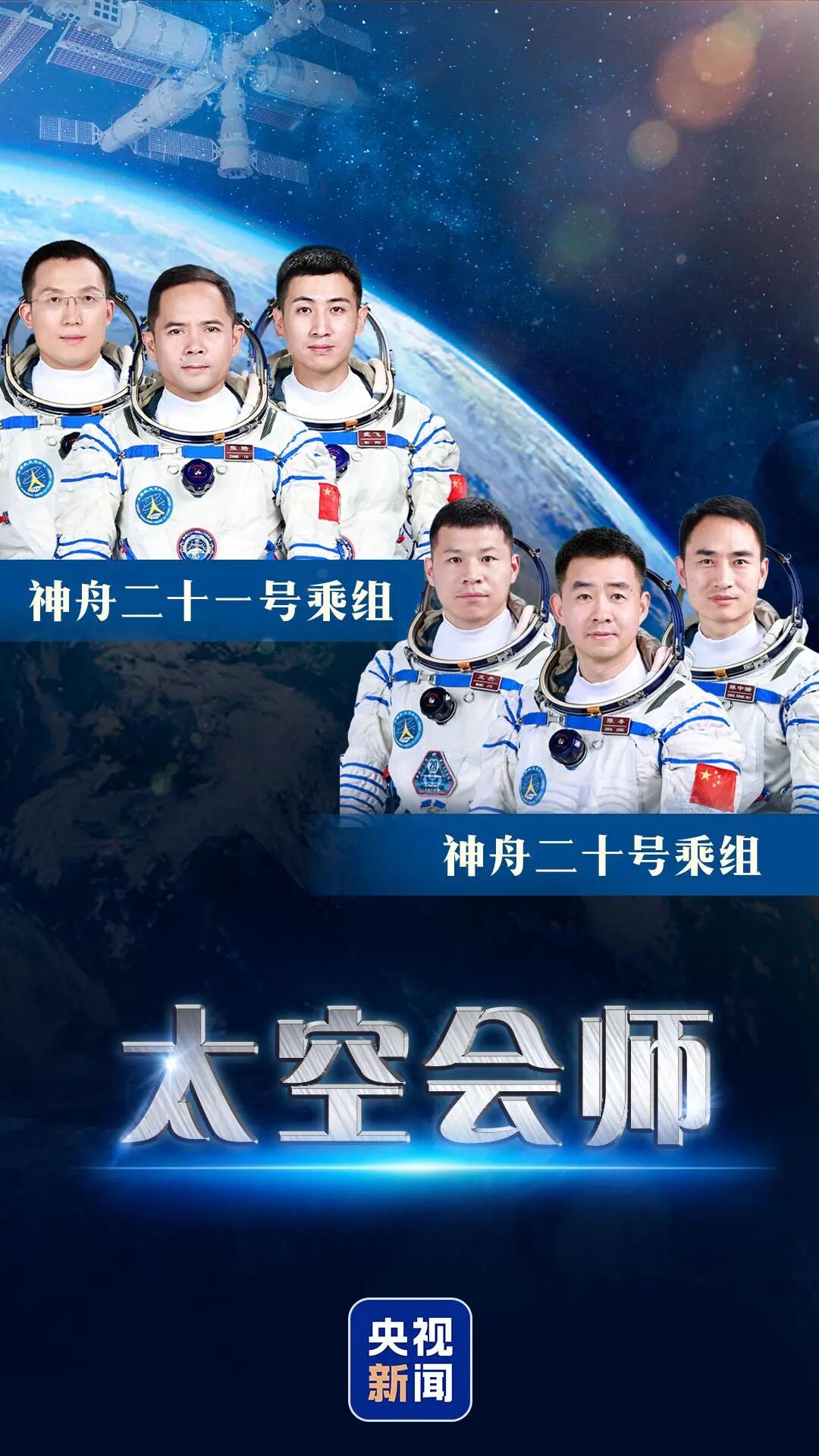 神舟二十一号飞天赴约,哈工大再续航天华章!