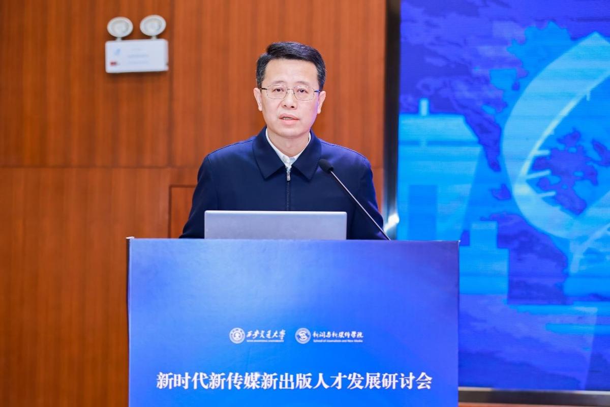 新时代新传媒新出版人才发展研讨会在西安交大举行