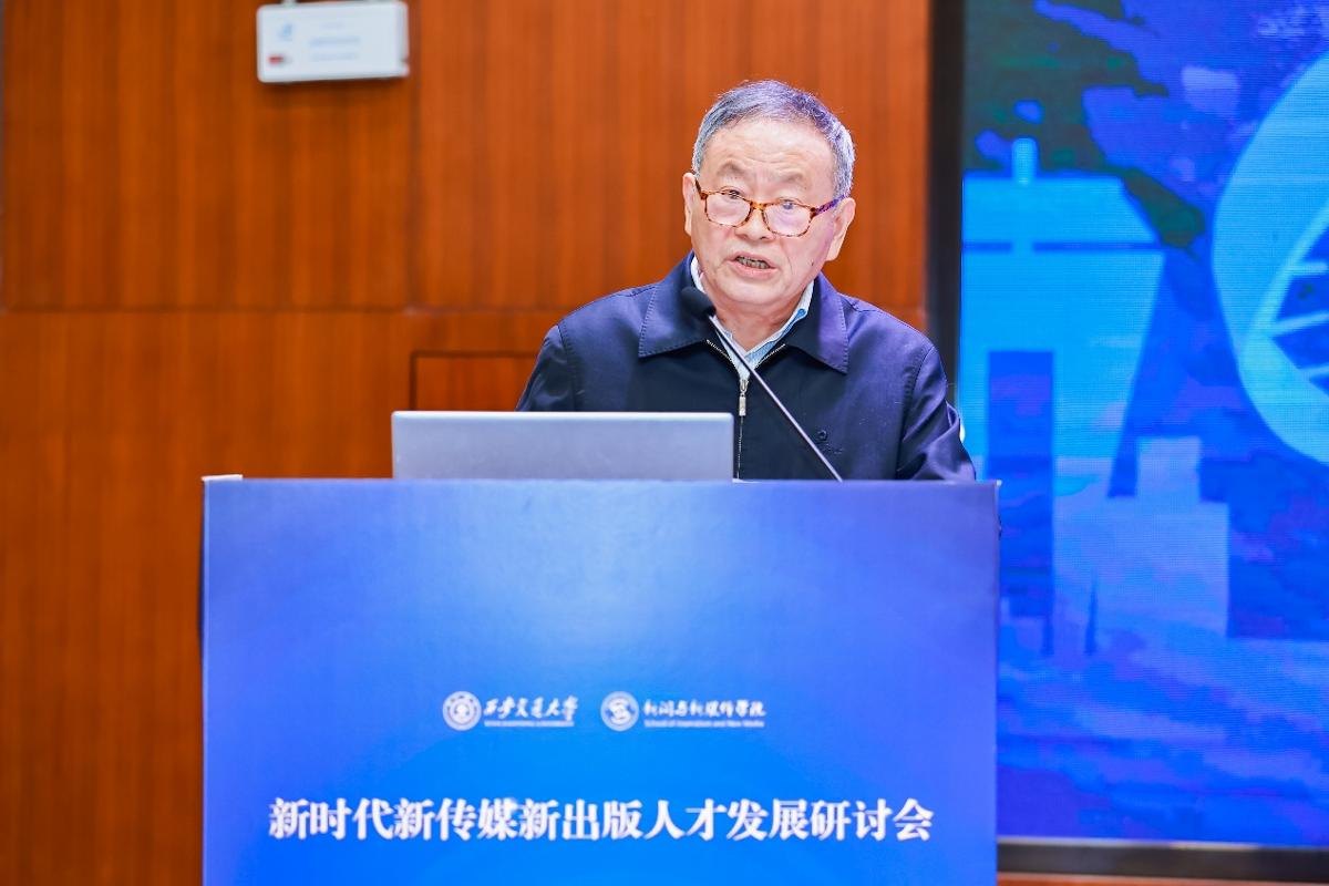 新时代新传媒新出版人才发展研讨会在西安交大举行