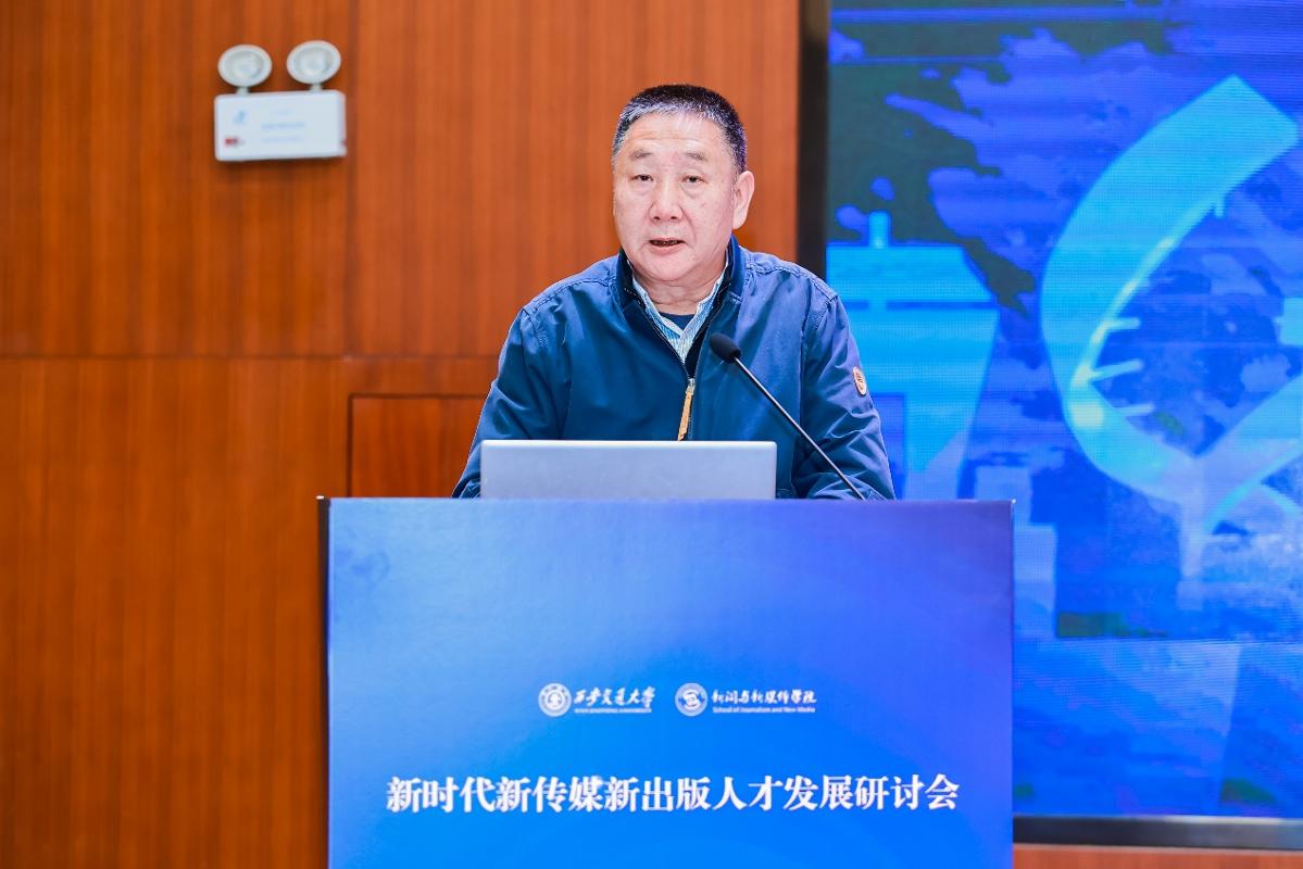 新时代新传媒新出版人才发展研讨会在西安交大举行