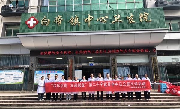 重庆市奉节县人民医院开展“世界卒中日”主题活动 助力提升群众防治意识