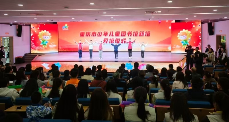 重庆市少年儿童图书馆新馆开馆：无人化分拣、VR体验打造智慧阅读乐园