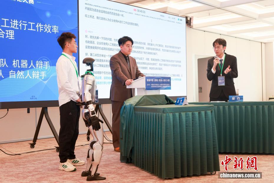 北京亦庄：机器人辩论手展风采