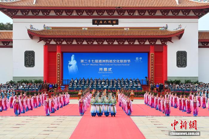 “妈祖故里”福建湄洲岛举行秋祭妈祖大典
