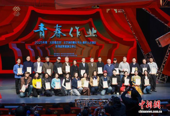 2025年度“大戏看北京”文艺创作孵化平台·青年人才项目集中展演
