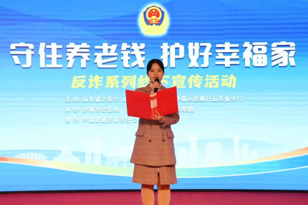 “守住养老钱 护好幸福家”——济南历城警民携手筑牢安全防线