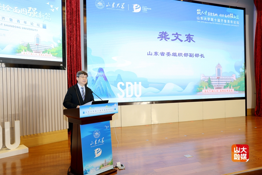 山东大学举办第十届齐鲁青年论坛 山东大学举办第十届齐鲁青年论坛