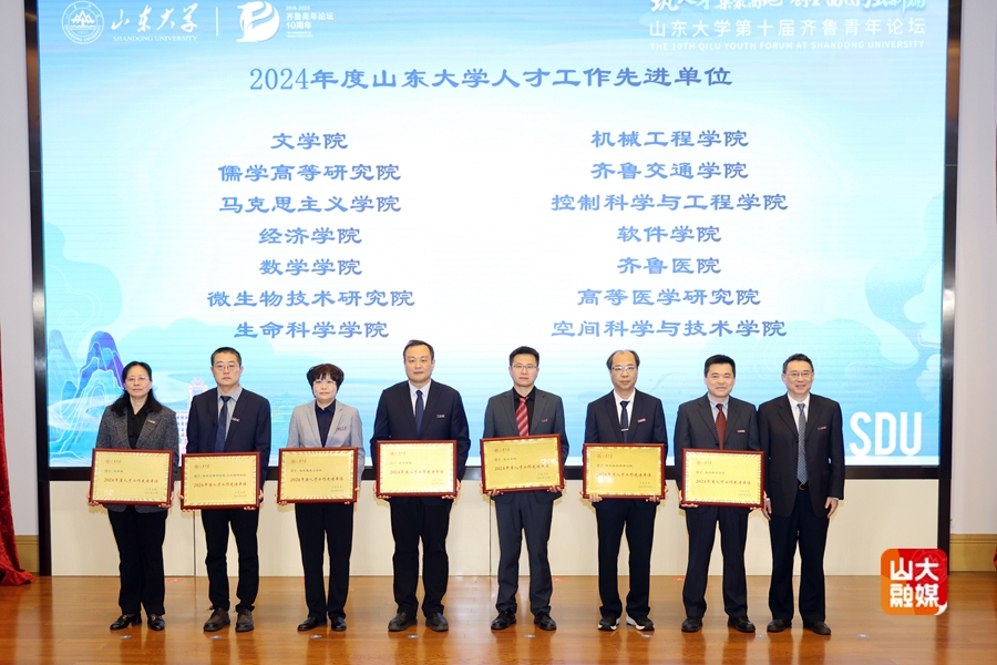 山东大学举办第十届齐鲁青年论坛 山东大学举办第十届齐鲁青年论坛