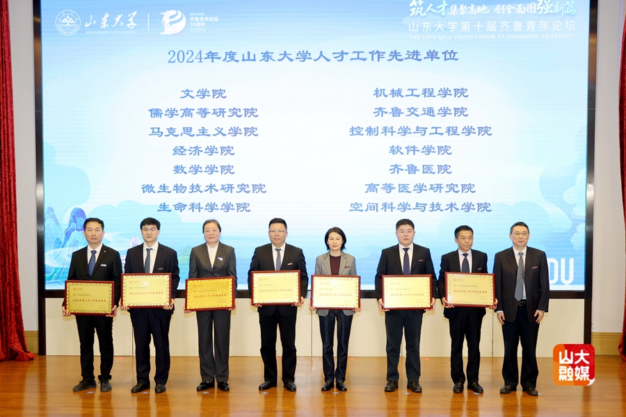 山东大学举办第十届齐鲁青年论坛 山东大学举办第十届齐鲁青年论坛