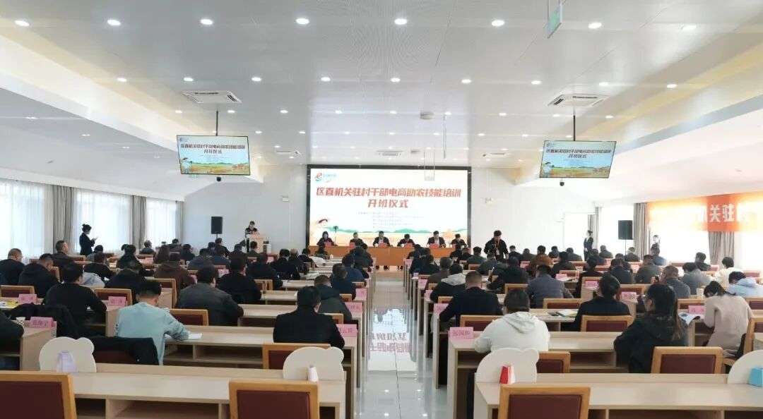 宁夏多部门联合举办区直机关驻村干部电商助农技能培训班