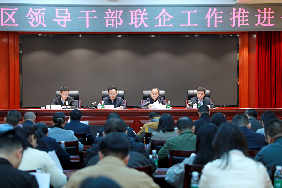 湘西高新区召开领导干部联企工作推进会 湘西高新区召开领导干部联企工作推进会