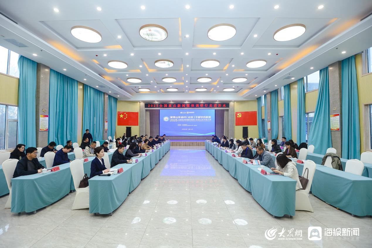 20余家全国重点新闻媒体走进山东开放大学，解码村（社区）干部学历教育山东实践