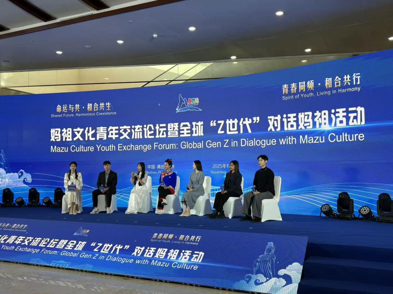 青春同频和合共行！全球“Z世代”在闽对话妈祖