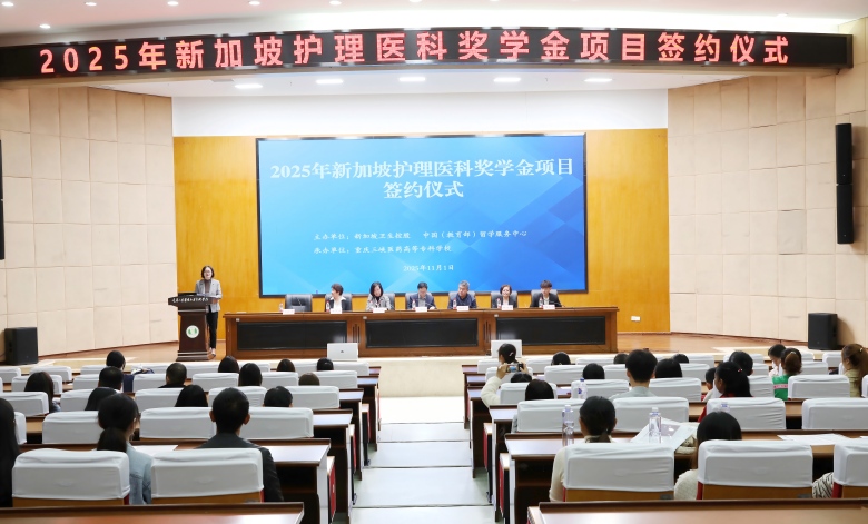 中新护理医科奖学金项目签约 重庆三峡医专累计选派70学子赴新深造