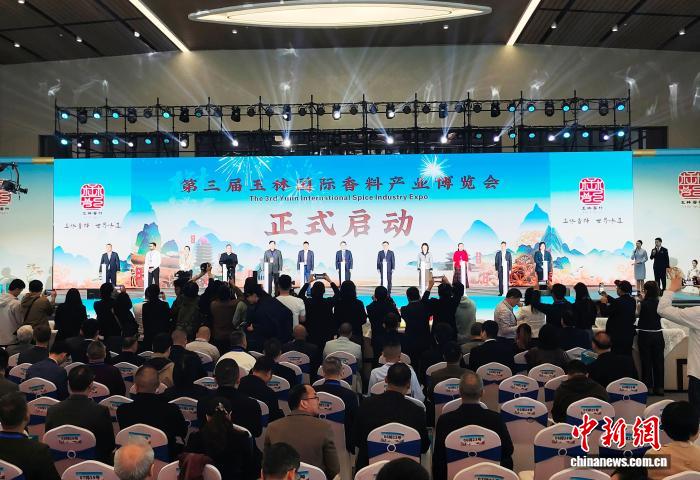 第三届玉林国际香料产业博览会开幕
