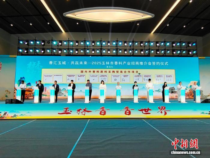 第三届玉林国际香料产业博览会开幕