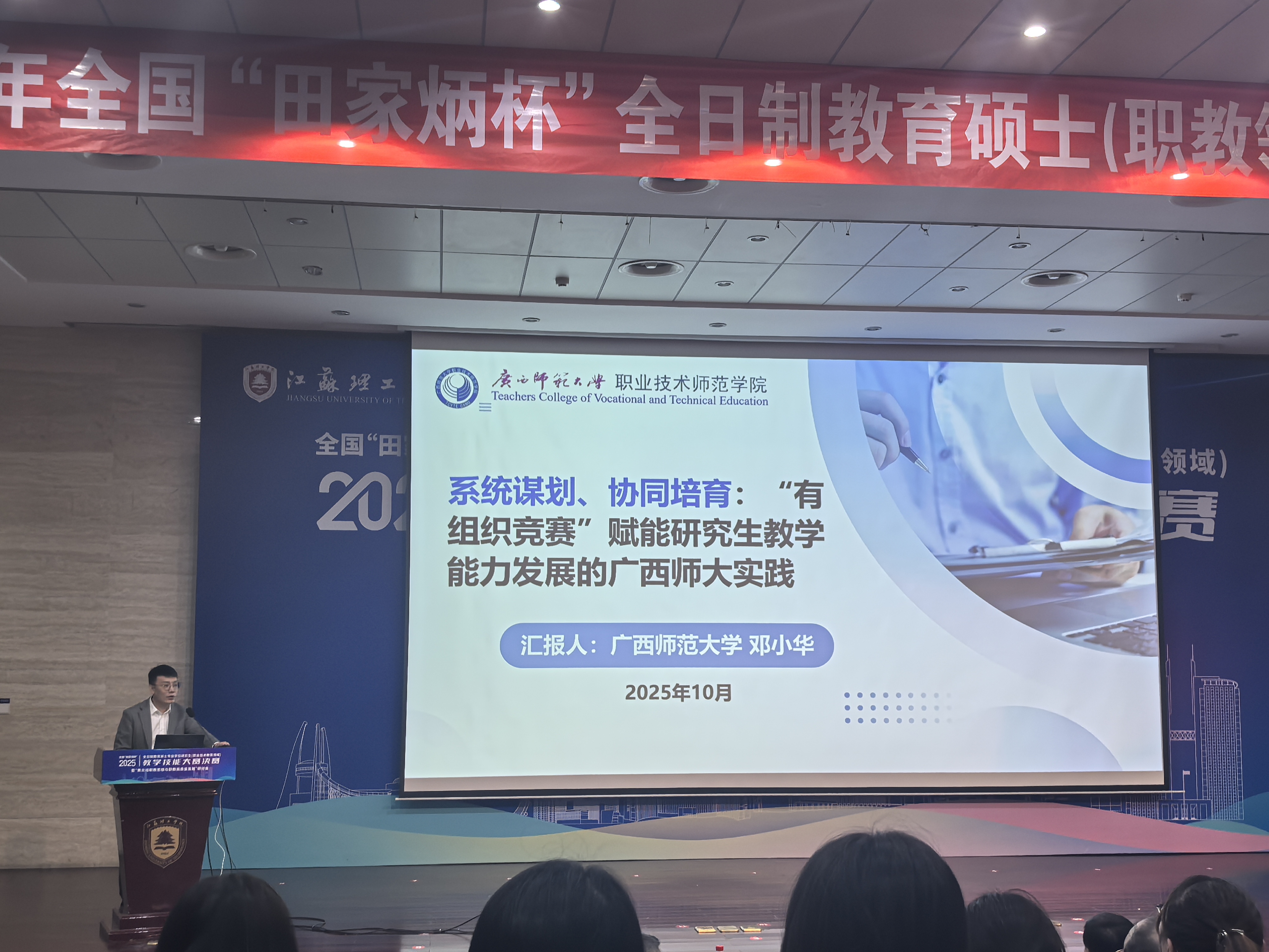 广西师大职师院在全国研究生教学技能大赛中实现新突破