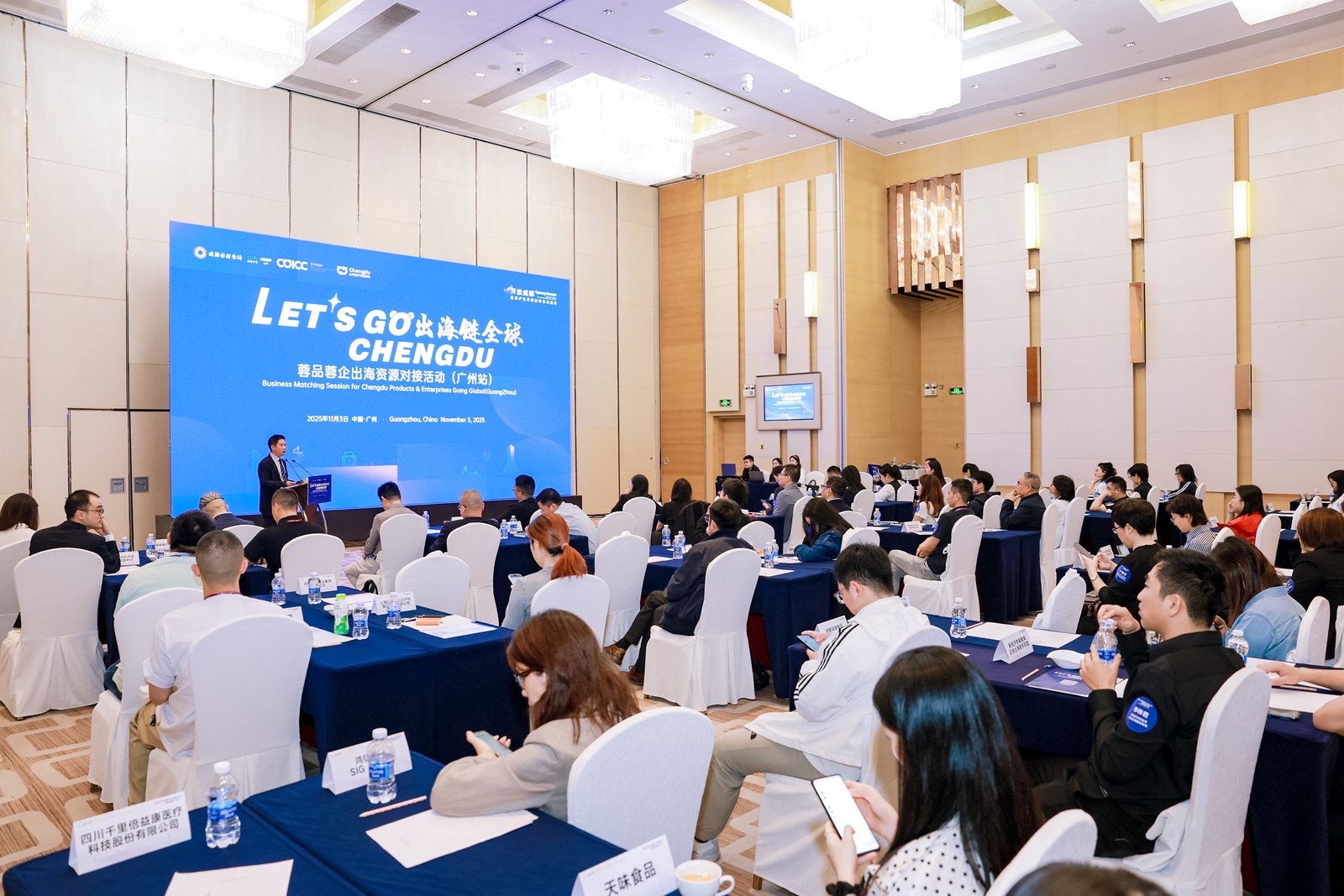 从成都到广州 两地携手赋能蓉品蓉企出海