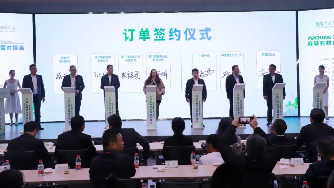 链接全球市场 赋能麻城石业 2025麻城石材全球供需对接会举行 链接全球市场 赋能麻城石业 2025麻城石材全球供需对接会举行