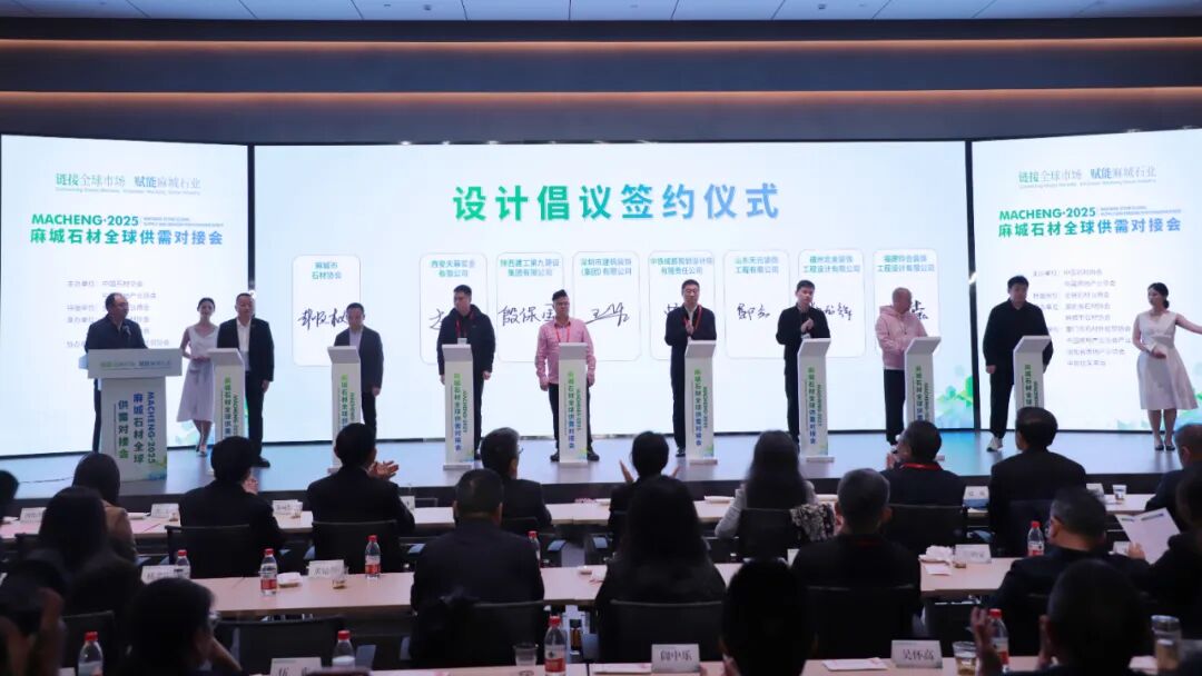 链接全球市场 赋能麻城石业 2025麻城石材全球供需对接会举行 链接全球市场 赋能麻城石业 2025麻城石材全球供需对接会举行