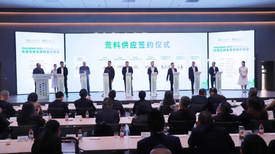 链接全球市场 赋能麻城石业 2025麻城石材全球供需对接会举行 链接全球市场 赋能麻城石业 2025麻城石材全球供需对接会举行