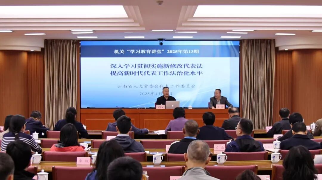 履职担当促发展 法治赋能谱新篇——“十四五”以来云南人大护航高质量发展纪实